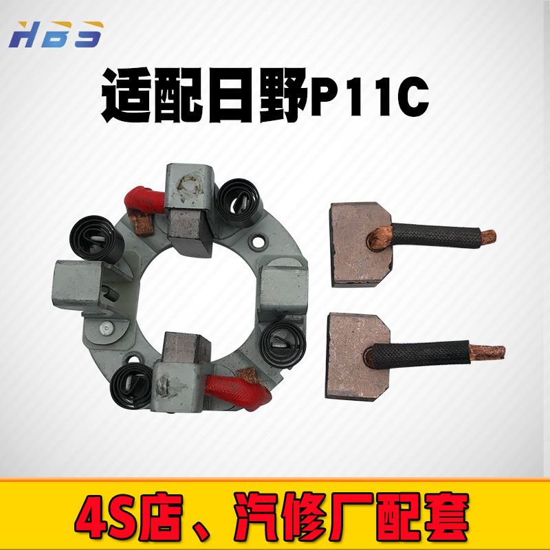 适用于日野P11C实力UD工程机械汽车起动机启动马达电刷碳刷架总成