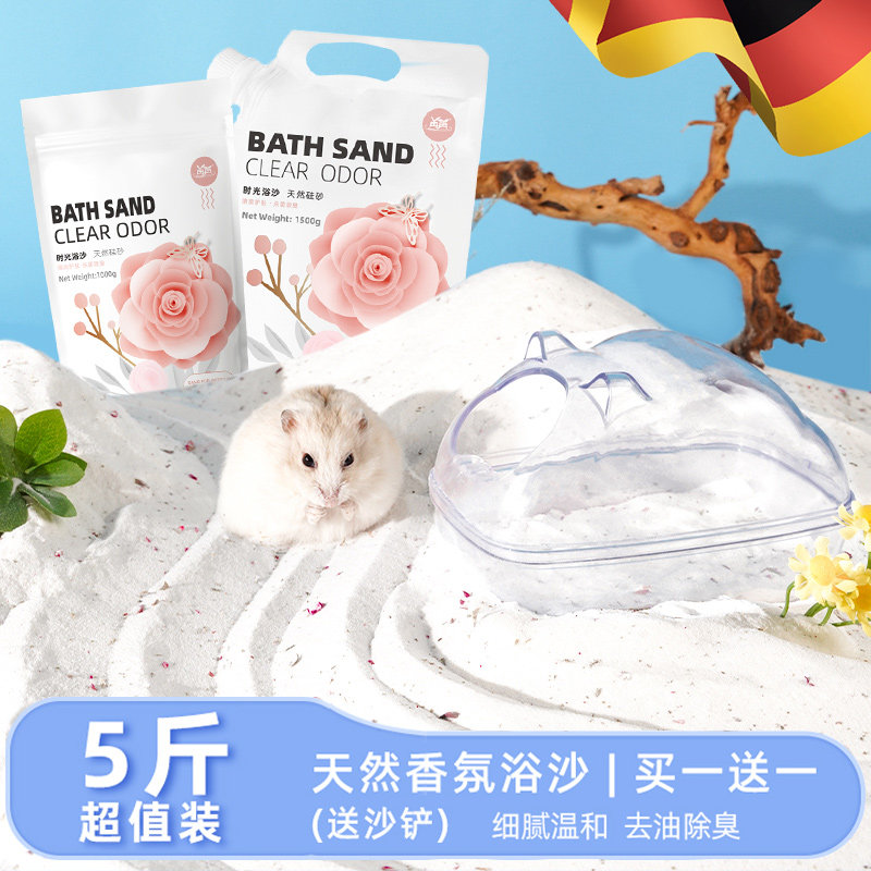仓鼠浴沙尿沙二合一金丝熊厕所浴室洗澡套装专用除臭蓬松用品大全