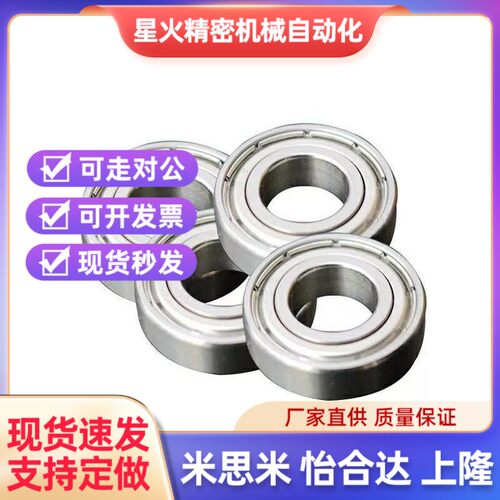 双面盖 B6805ZZ B680p6ZZ B6807ZZ B6808ZZ B6809ZZ 深沟滚珠轴承