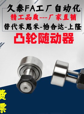 凸轮螺栓型滚轮e滚针轴承CF3 4 5 6 8 10 12 16 18 20 24 30KR16-