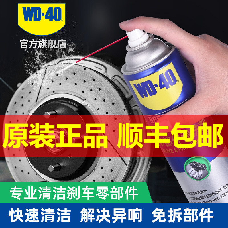 wd40零部件清洗剂汽车刹车系统卡钳煞车片碟煞异响油污清洁清洗剂