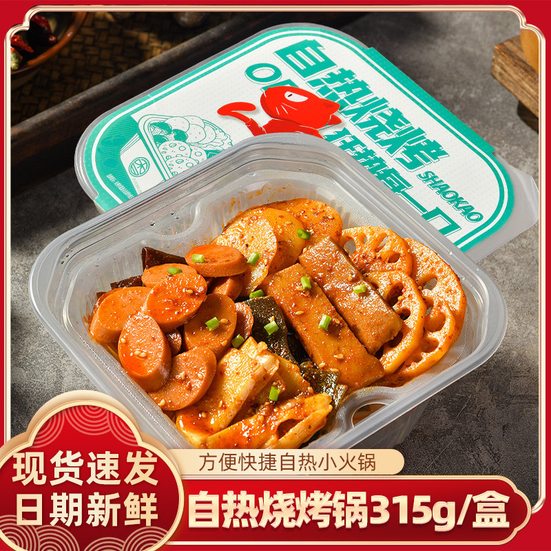 自热麻辣香锅速食香之渝自热烧烤锅315g/盒装|重庆味烧烤麻