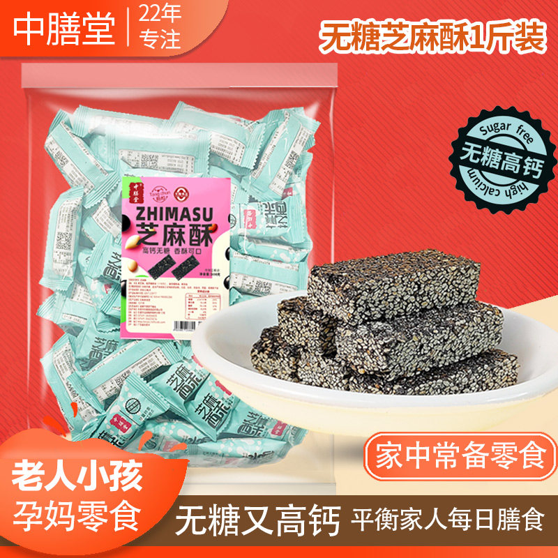 黑芝麻酥糖片原味散装老式糕点孕妇零食品小吃无糖精糖尿人