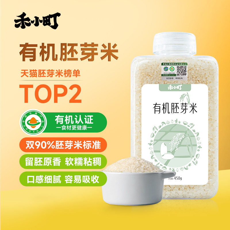 五常有机胚芽米东北一级新米儿童胚芽米辅食大米营养粥粥米