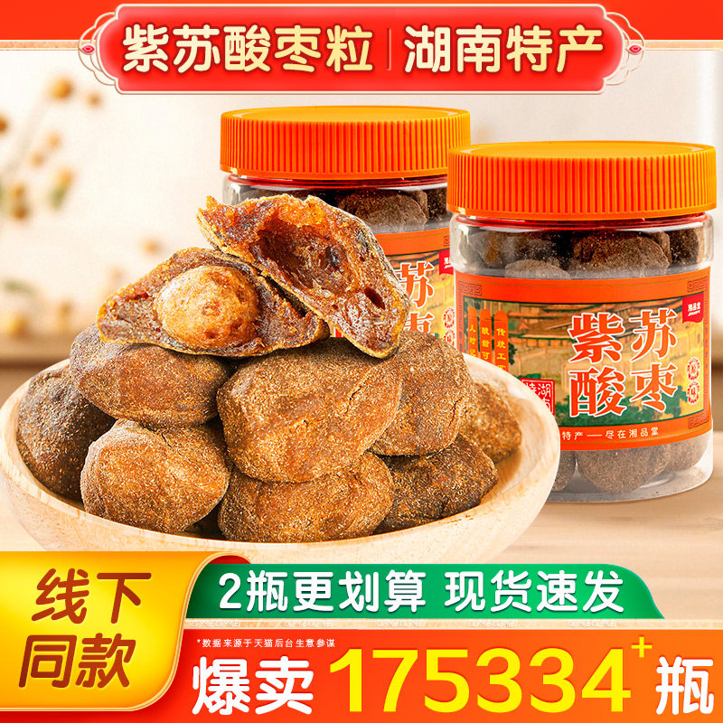 紫苏酸枣湖南特产酸枣粒浏阳特产原味酸枣糕酸枣酱长沙零食小吃