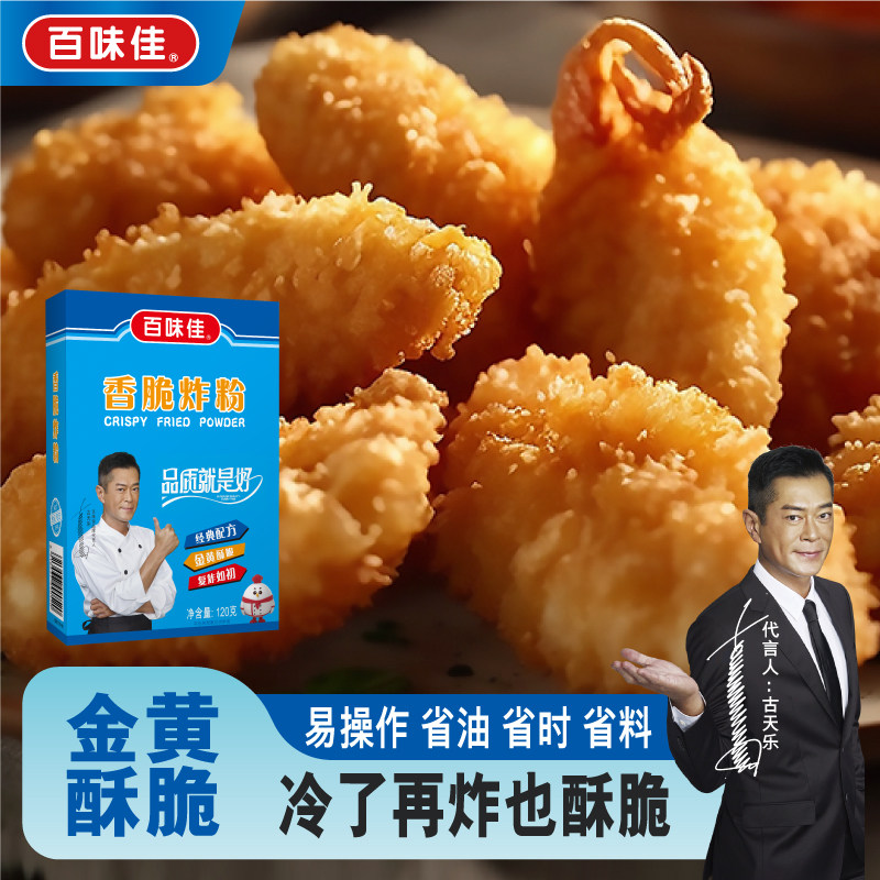 香脆炸粉120g餐饮家用油炸鸡粉鸡腿浆粉酥脆炸鸡裹粉面粉