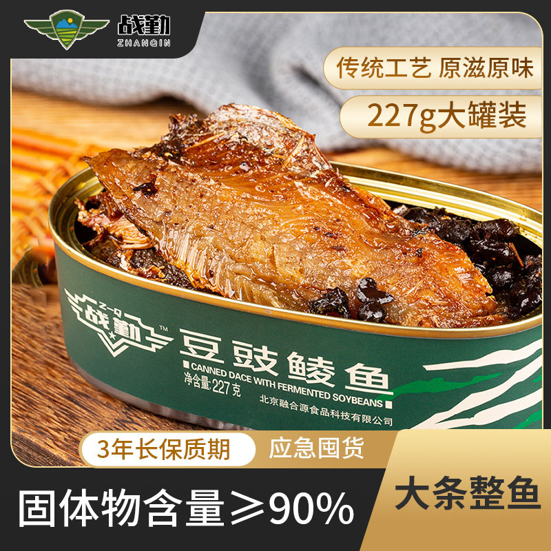 战勤豆豉鲮鱼罐头227g豆鼓鲮鱼熟食即食豆是鲮鱼罐头食品官方正品