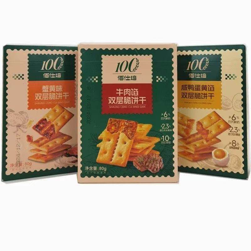 咸味夹心饼干佰仕焙双层脆饼干80g牛肉馅咸鸭蛋黄馅蟹黄味双层