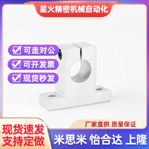 立式支架SK8 10 12 13 16 20 25 30 35 40 50 铝合金光Z轴固定支
