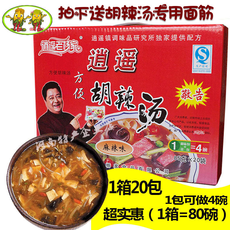 河南特产胡辣汤袋装麻辣味汤料正宗胡啦汤粉调料85克