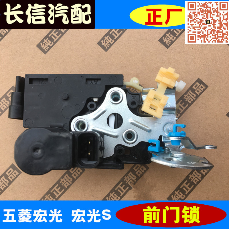 速发适配五菱宏光宏光S前门锁块带中控锁含闭锁器总成马达锁体