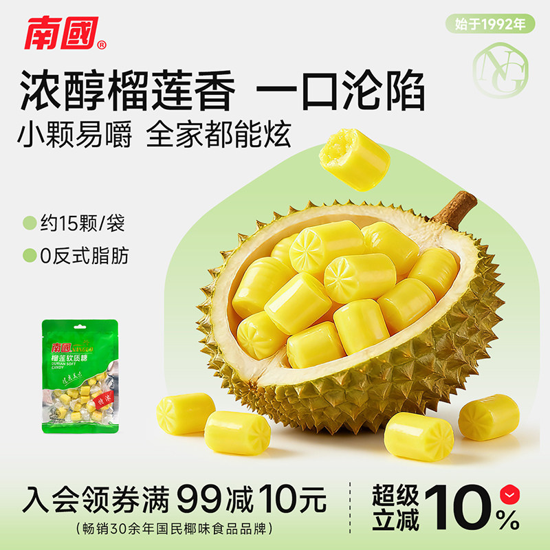 海南糖果海南特产南国榴莲糖软糖特浓正宗奶糖网红糖果散装批发休