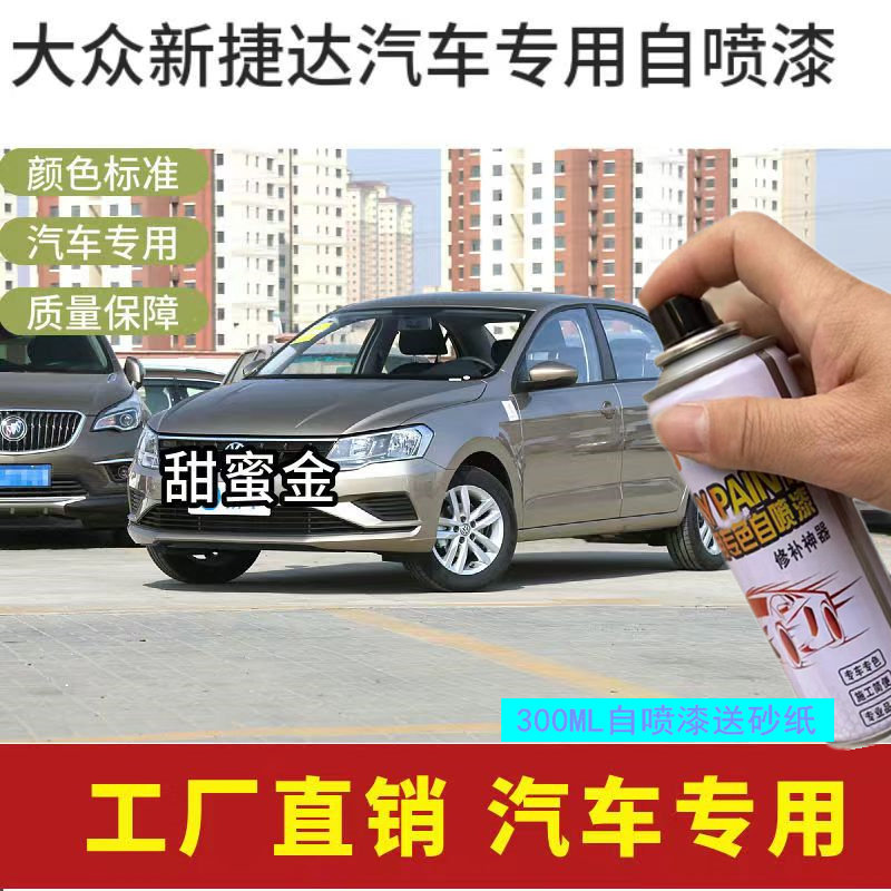 速发大众新捷达速腾汽车补漆笔白色划痕修复漆自喷漆白幻影黑