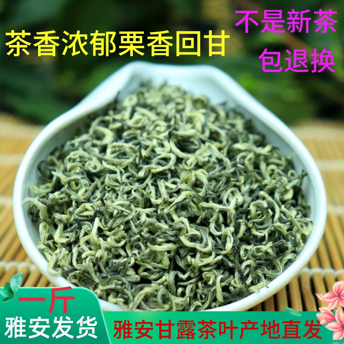 蒙顶甘露2026新茶四川特产浓香型蒙顶山茶明前嫩芽绿茶叶散装500g