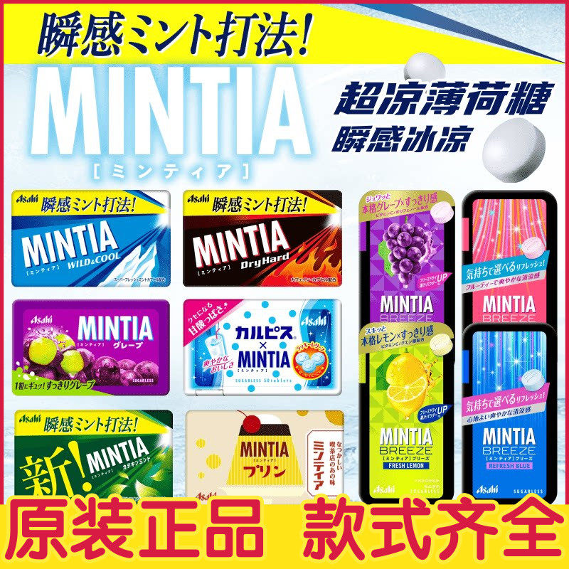 日本无糖薄荷糖朝日薄荷糖超凉持久口香糖Asahi Mintia压片糖果
