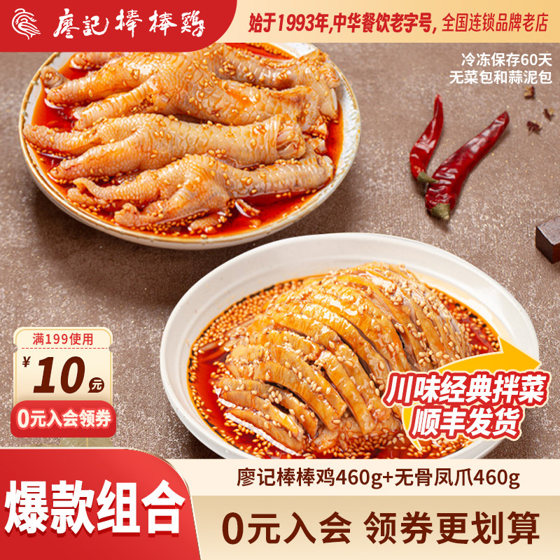 拌菜组合 红油棒棒鸡无骨凤爪四川成都特产