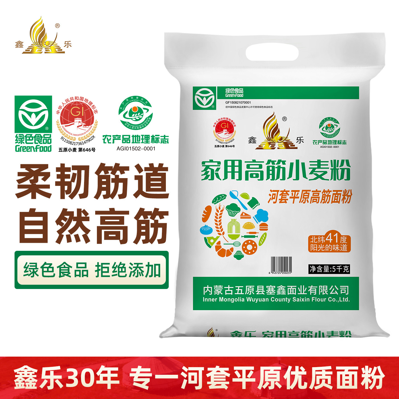 家用高筋小麦粉5kg内蒙河套平原高筋面粉烘焙面包粉绿色食品