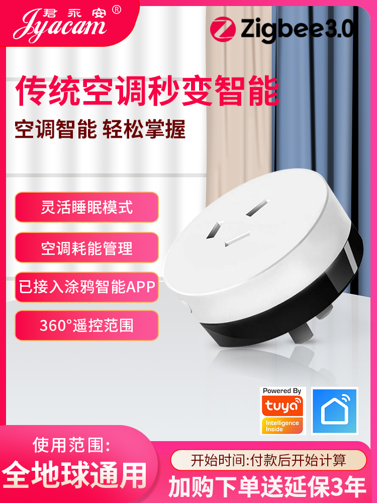 TuffitiQue的Wifi智能空调伴侣挂机各种品牌的通用家庭计时与电表