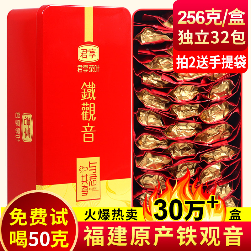 清香型铁观音独立包装250g共32包茶叶新茶叶礼盒装福建乌龙茶礼
