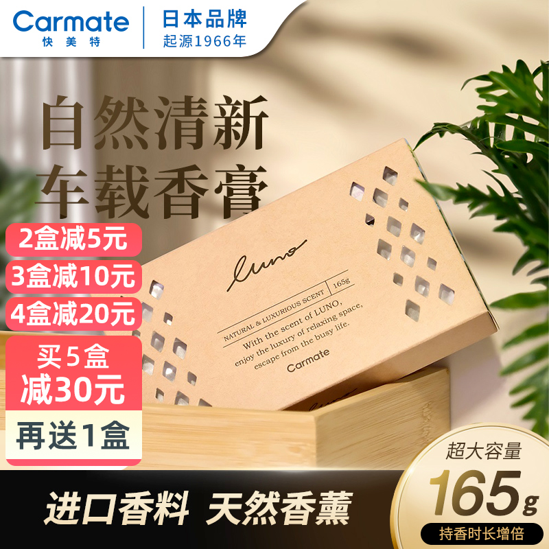 快美特车载香薰2025新款车用固体香膏淡香持久男女生车内饰品摆件