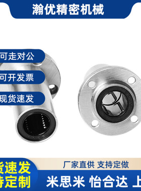 直线轴承LMF01 02 11 p12 21 22 -d6 d8 d10 d12 d16 d20 d25