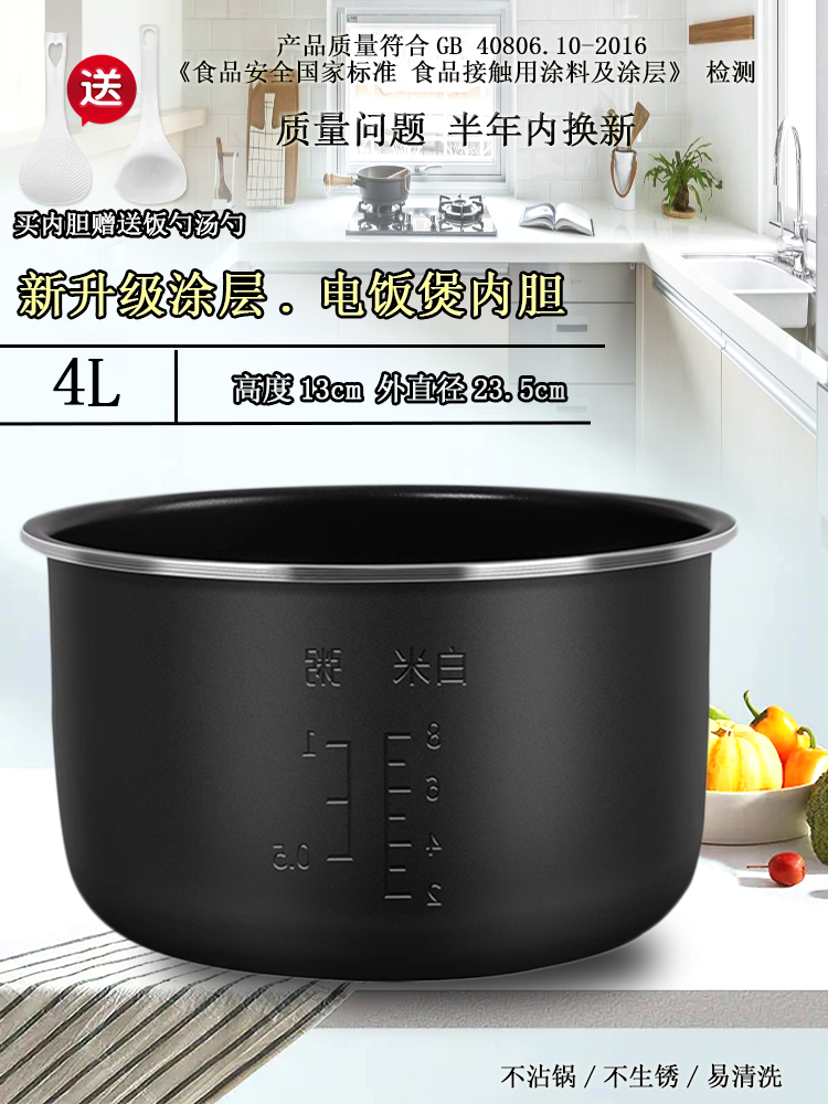 适用于格兰仕4L升电饭煲内胆B801T-40F8H/A601T-40Y9/40Y4P/40Y26