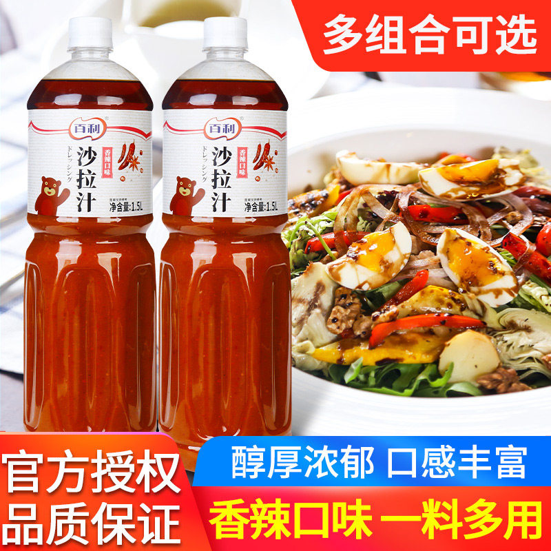 百利沙拉汁香辣口味1.5L*2瓶商用麻辣鸡丝酱料日式大拌菜汁沙拉酱