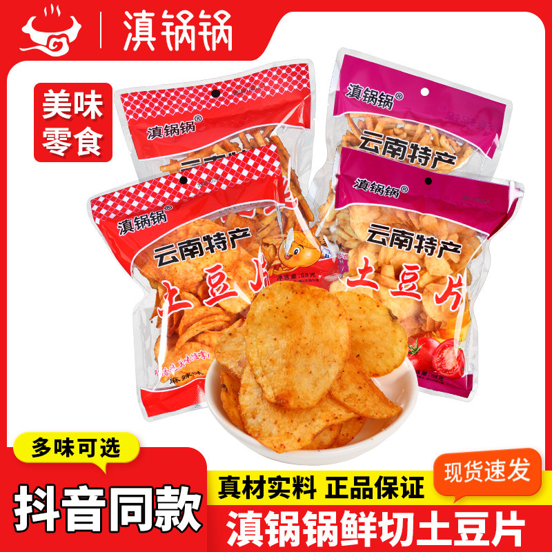 土豆片零食云南特产麻辣土豆片薯片超好吃休闲食品解馋零食