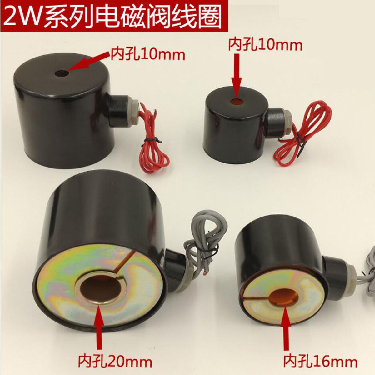 2W电磁阀配件水阀全铜线圈2W-35/40/50蒸气阀1.2寸1.5寸2寸内孔20