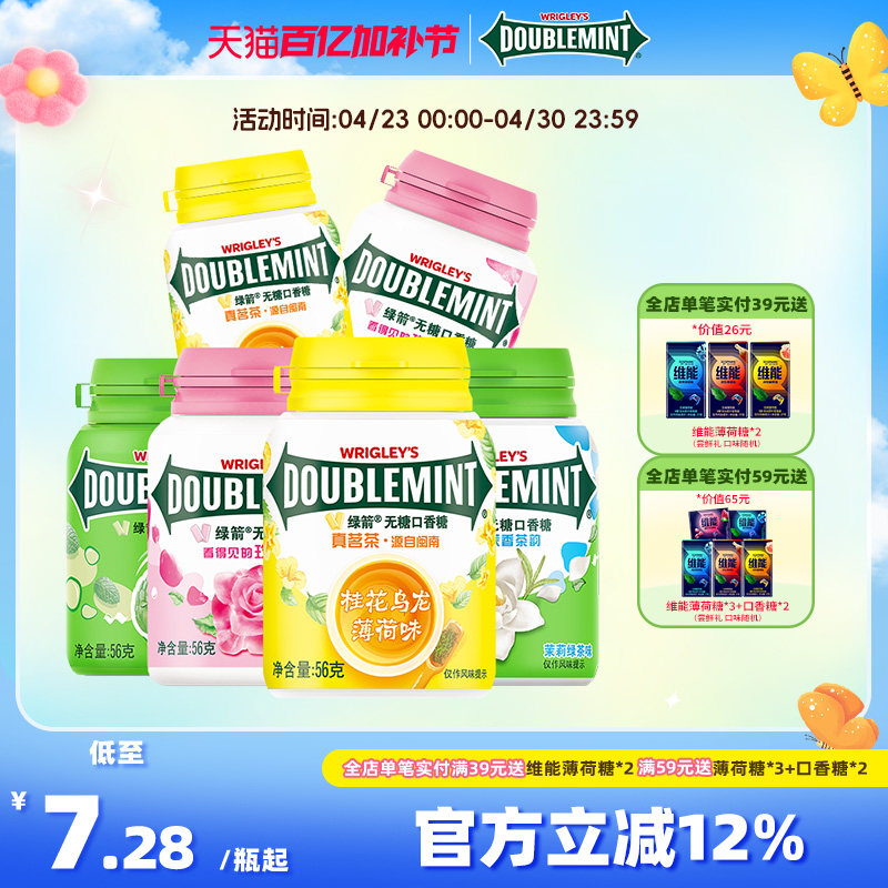 原味口香糖白鹿同款绿箭口香糖原味薄荷约40粒口香糖清新口气办