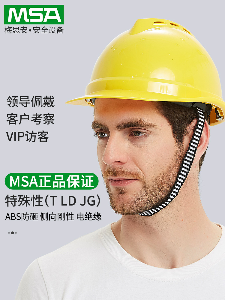 梅思安msa安全帽工地施工建筑白色领导头帽加厚abs头盔透气男印字
