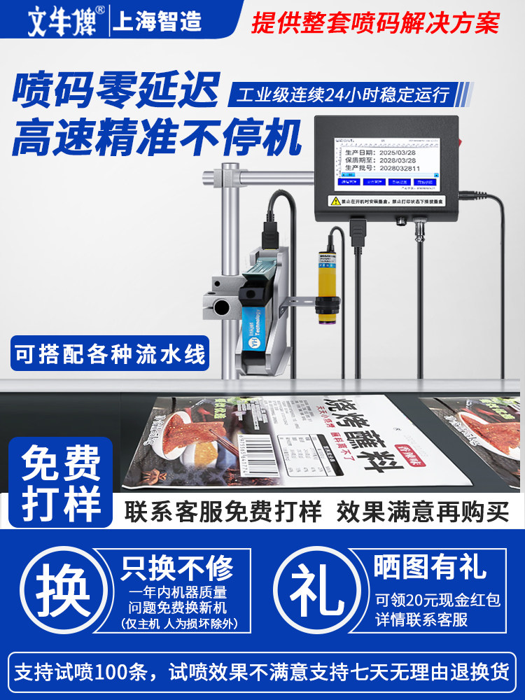 现货文牛牌T6全自动流水线喷码机手持小型生产日期在线打码机纸箱