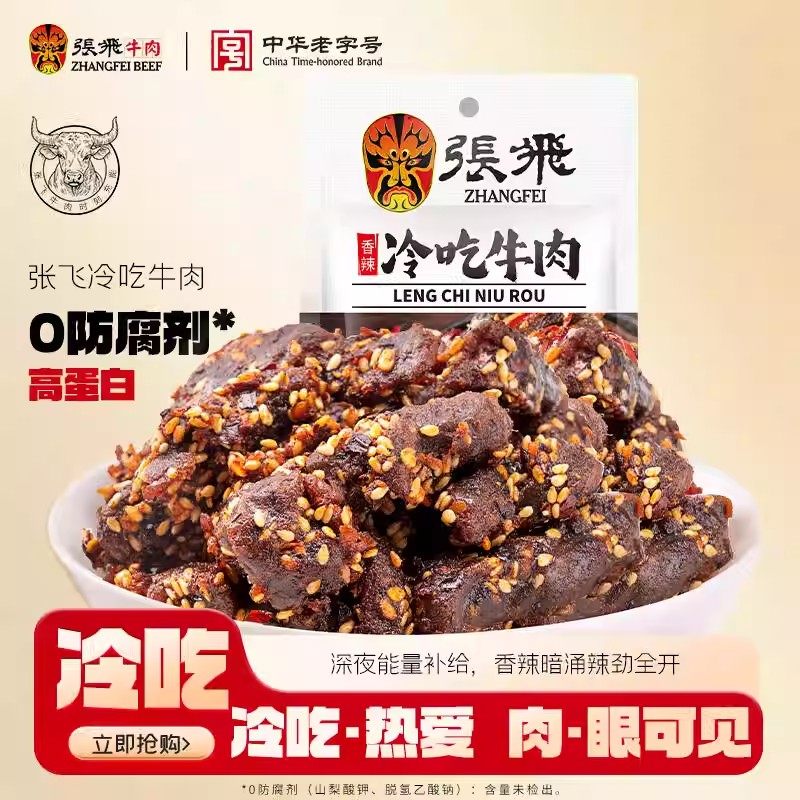 麻辣冷吃牛肉干四川成都特产巨好吃的辣味耐吃解馋小零食45g