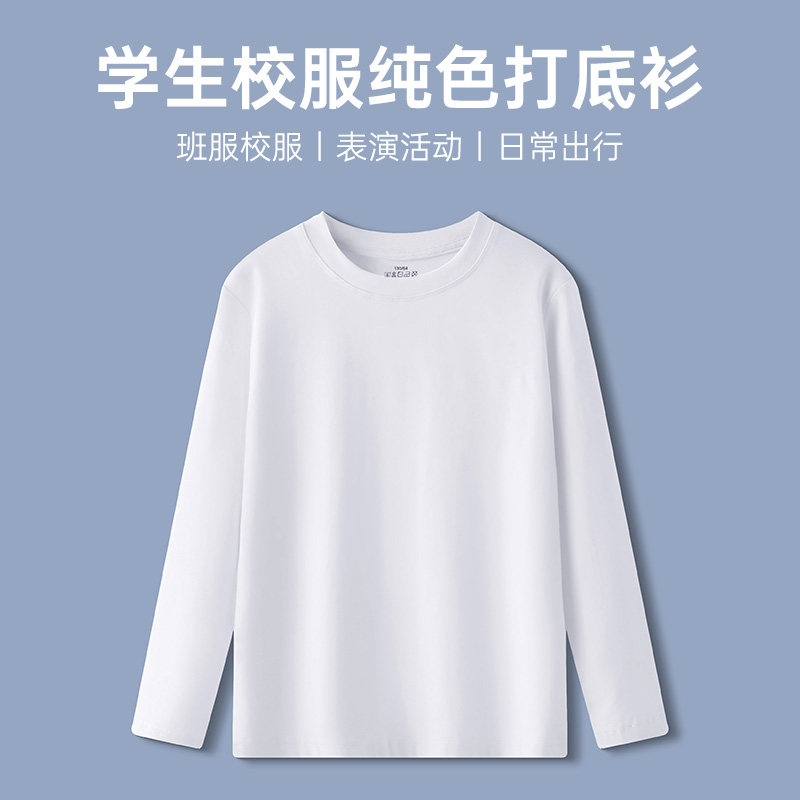 速发儿童长袖t恤白色打底衫灰男童春女童圆领中大童黑色内搭上衣