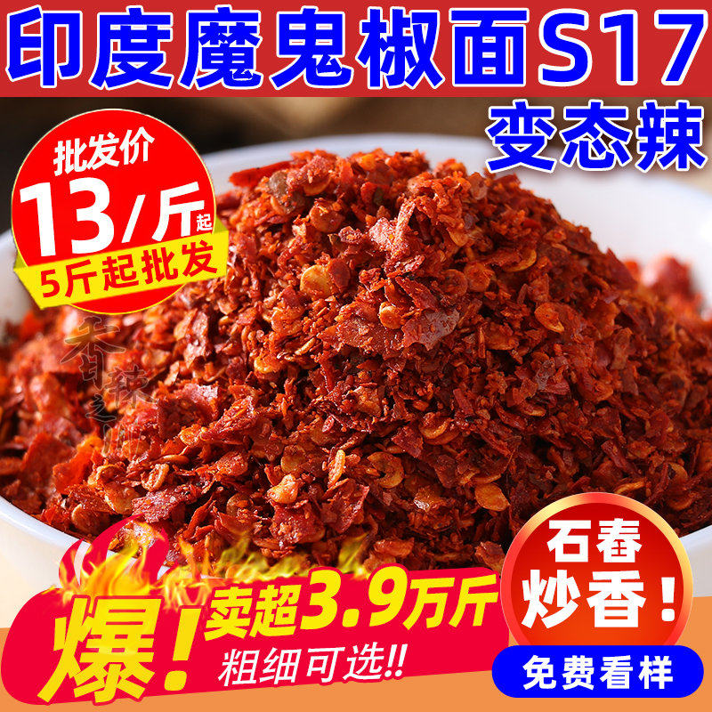 鬼椒面辣椒面特辣印度魔鬼辣500g四川香辣海椒粉二荆条魔鬼椒