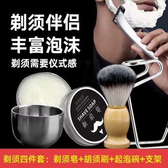 速发男士修面软化膏刮胡泡沫膏家用刮配件组合 手打皂与胡须刷三