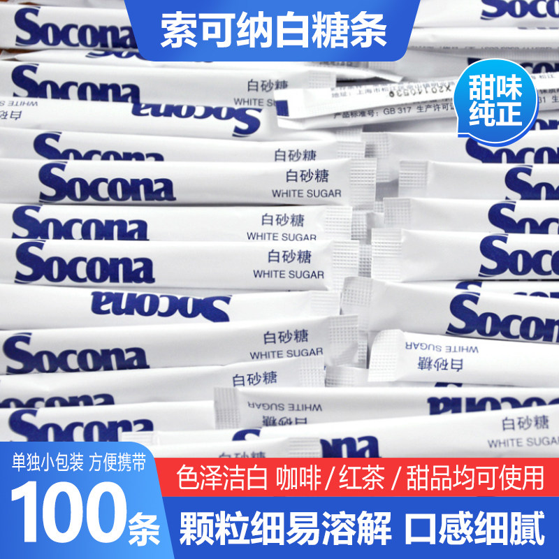 Socona白砂糖咖啡糖包黑咖啡伴侣专用白糖包调糖5g*100条小包装糖
