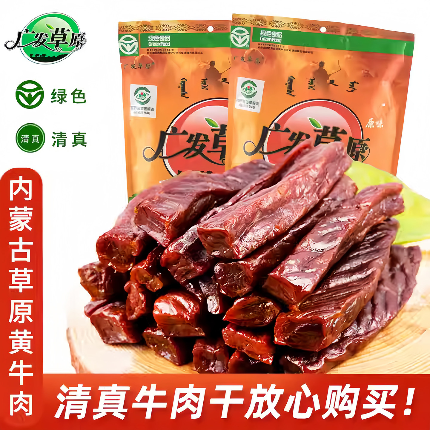 清真牛肉干广发草原牛肉干内蒙古手撕风干牛肉特产小零食健身50