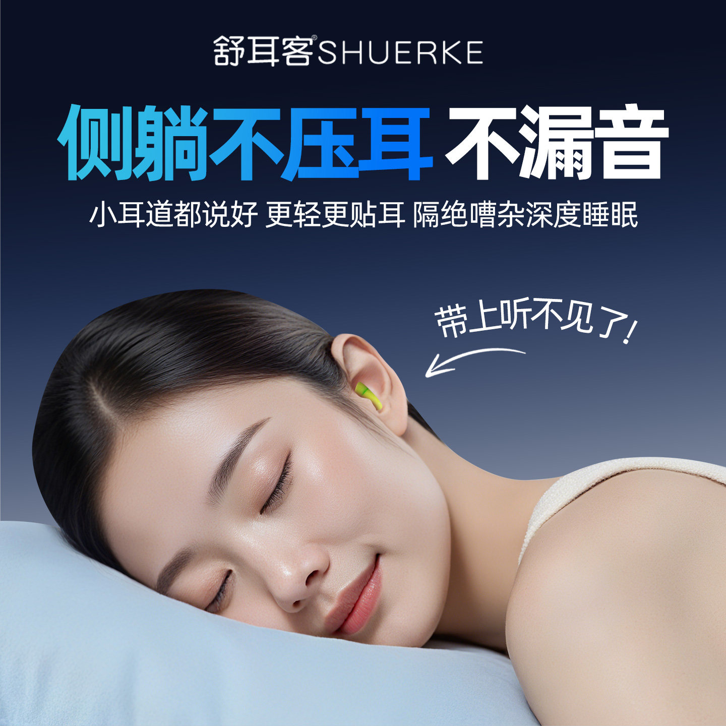 速发舒耳客耳塞睡眠睡觉专用超级隔音防吵神器女士小号不涨耳海绵
