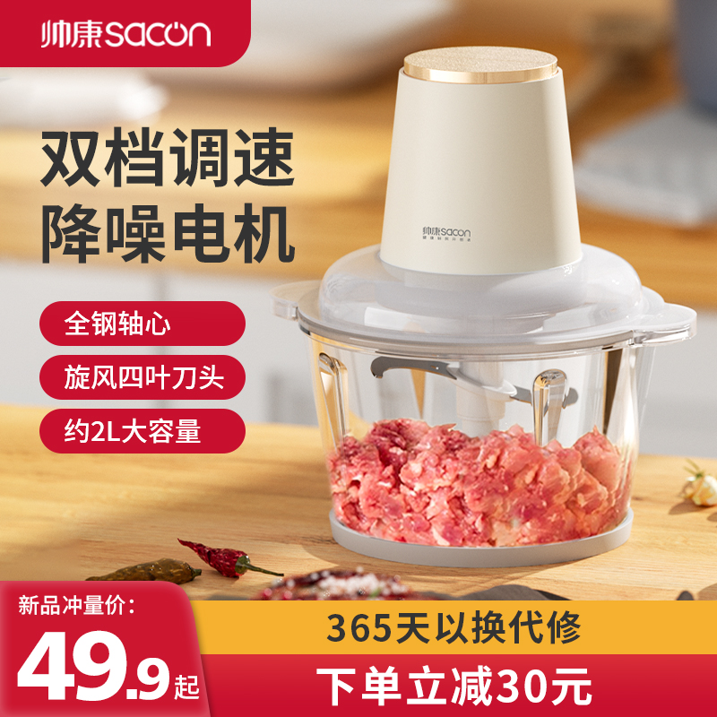 帅康绞肉机家用电动小型全自动多功能碎肉绞馅副食品机料理机大容