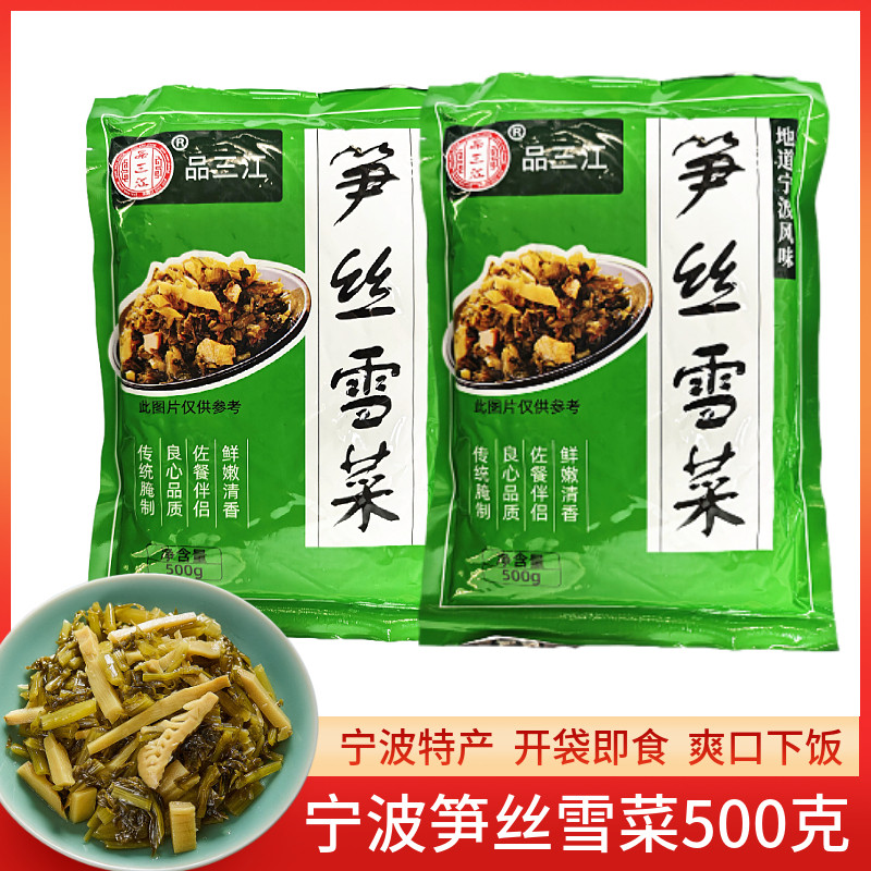 笋丝雪菜500克x2袋 宁波雪菜雪里蕻咸菜下饭菜酱菜泡菜 开袋即食