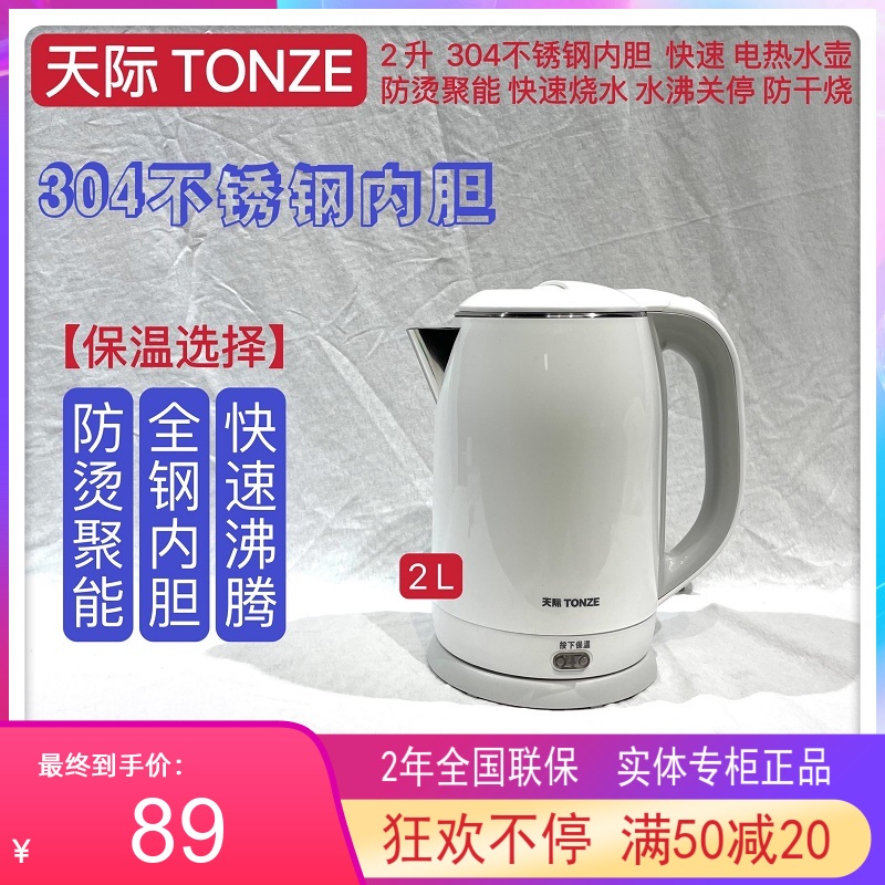 天际保温电热水壶304不锈钢1-3人迷你烧水壶自动断电泡茶壶2L防烫