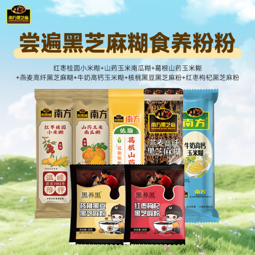 南瓜根南方黑芝麻糊高钙牛奶玉米糊葛根山药南瓜红枣桂圆小米糊口