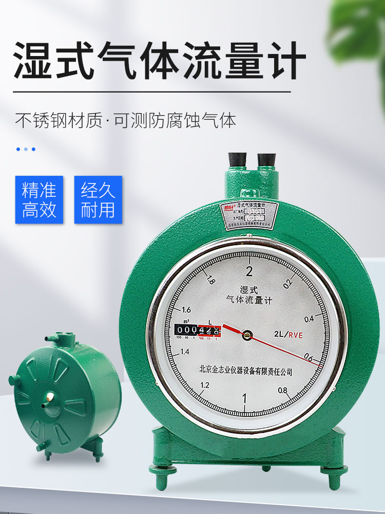 LMF-1防腐型湿式气体流量计湿式气体流量计2升5升LML-1/LML-2
