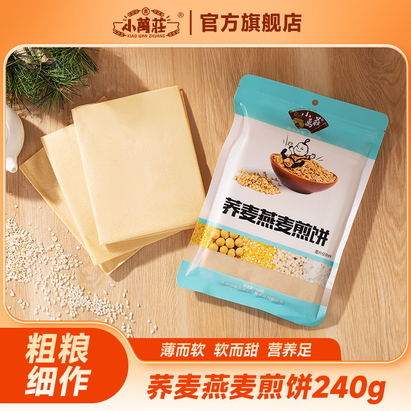 240g荞麦口味煎饼东北特产杂粮零食煎饼手工摊制杂粮大煎饼