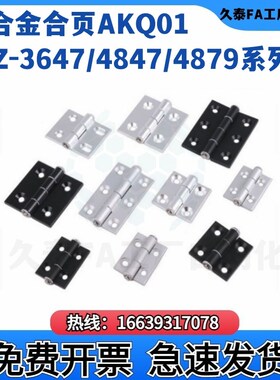 铝合金合页AKQ01-G-Z-3647/4847/4879F/6247/6263/6279/7879A