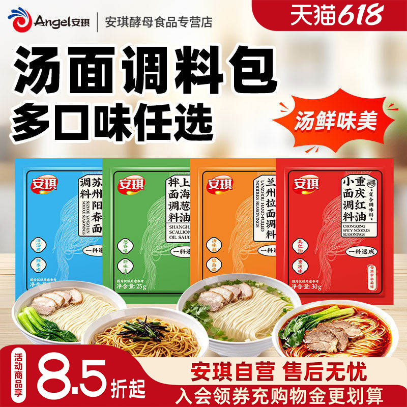 兰州拉面安琪兰州拉面汤料包牛肉面重庆红油小面调料煮面泡面面条