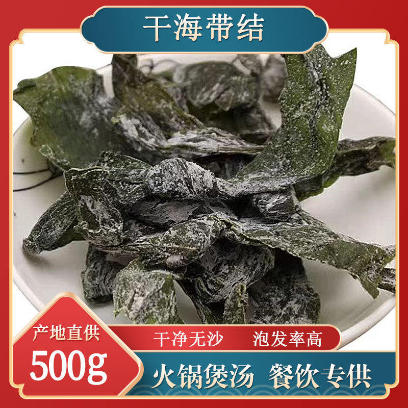 海带扣海带结霞浦一级干海带结干货新鲜商用批发盐渍海带扣头关东