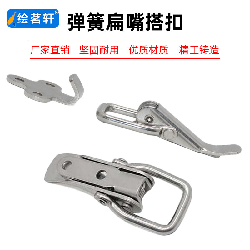 速发HFQ63/64不锈钢弹簧搭扣锁扁嘴搭扣工具箱锁扣箱扣工业搭扣箱