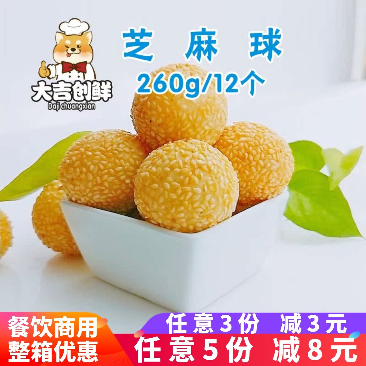 芝麻球260g12个豆沙馅油炸甜点早餐糯米点心传统小吃麻圆